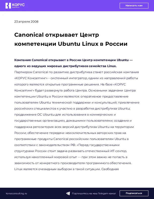 Canonical открывает Центр компетенции Ubuntu Linux в России