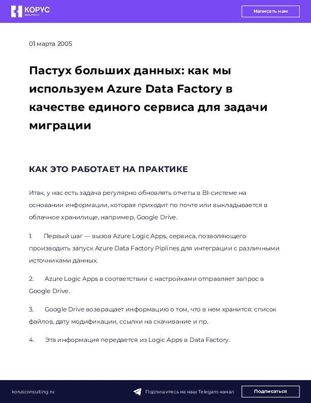 Пастух больших данных: как мы используем Azure Data Factory в качестве единого сервиса для задачи миграции