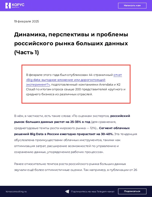 Динамика, перспективы и проблемы российского рынка больших данных (Часть 1)