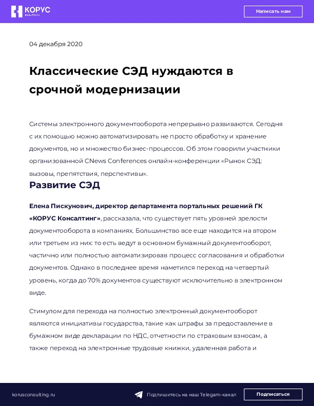 Классические СЭД нуждаются в срочной модернизации