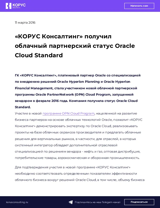 «КОРУС Консалтинг» получил облачный партнерский статус Oracle Cloud Standard