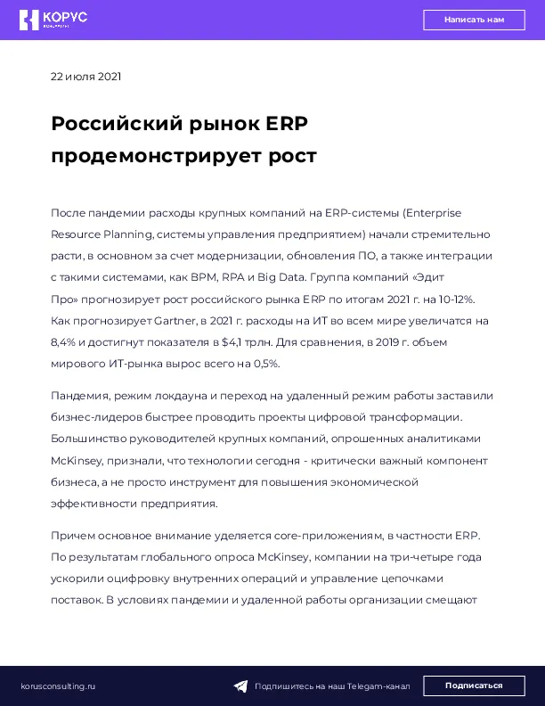 Российский рынок ERP продемонстрирует рост