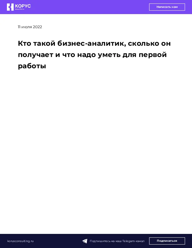Кто такой бизнес-аналитик, сколько он получает и что надо уметь для первой работы