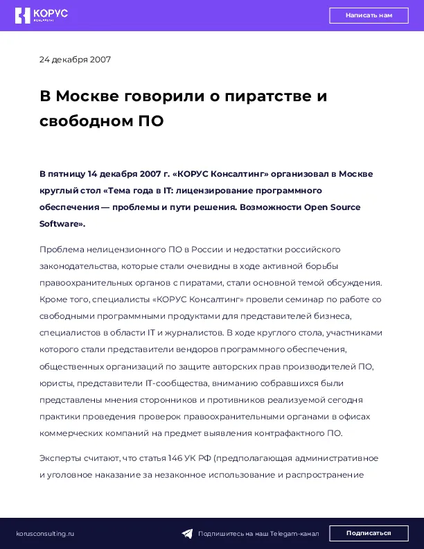 В Москве говорили о пиратстве и свободном ПО