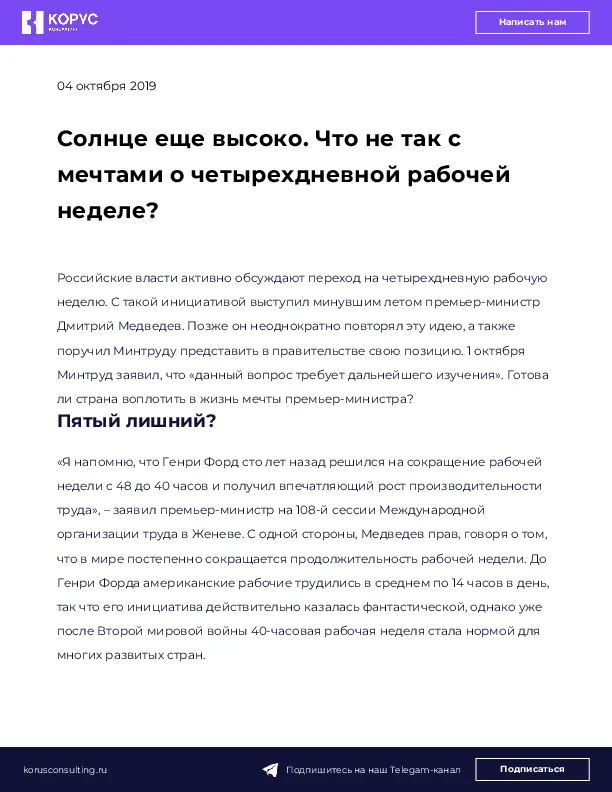 Солнце еще высоко. Что не так с мечтами о четырехдневной рабочей неделе?