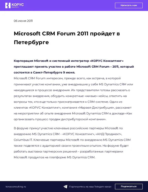 Microsoft CRM Forum 2011 пройдет в Петербурге