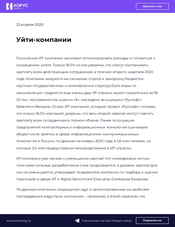 Уйти-компании