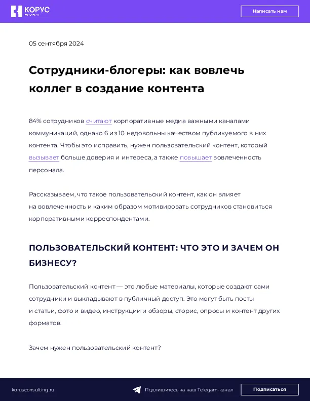Сотрудники-блогеры: как вовлечь коллег в создание контента