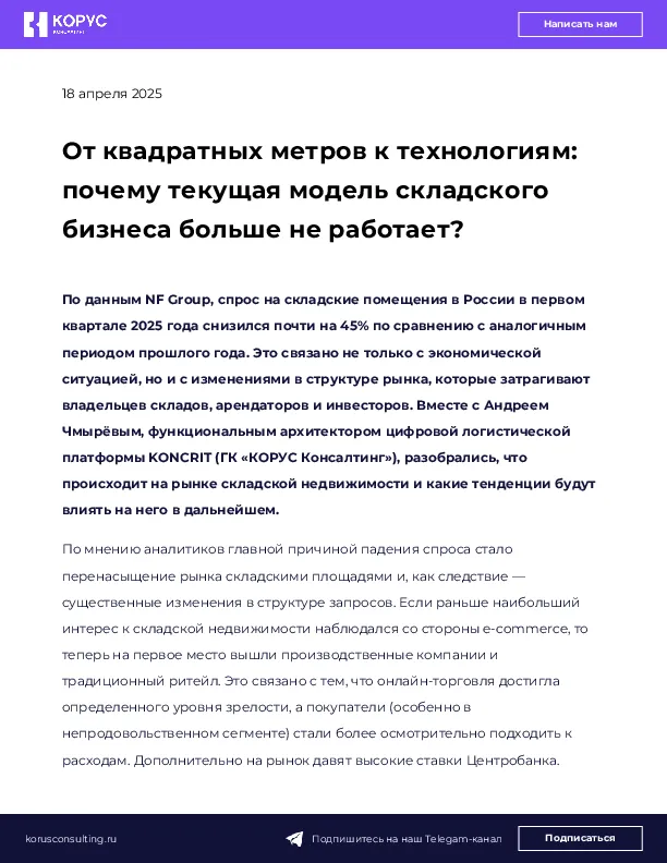 От квадратных метров к технологиям: почему текущая модель складского бизнеса больше не работает?