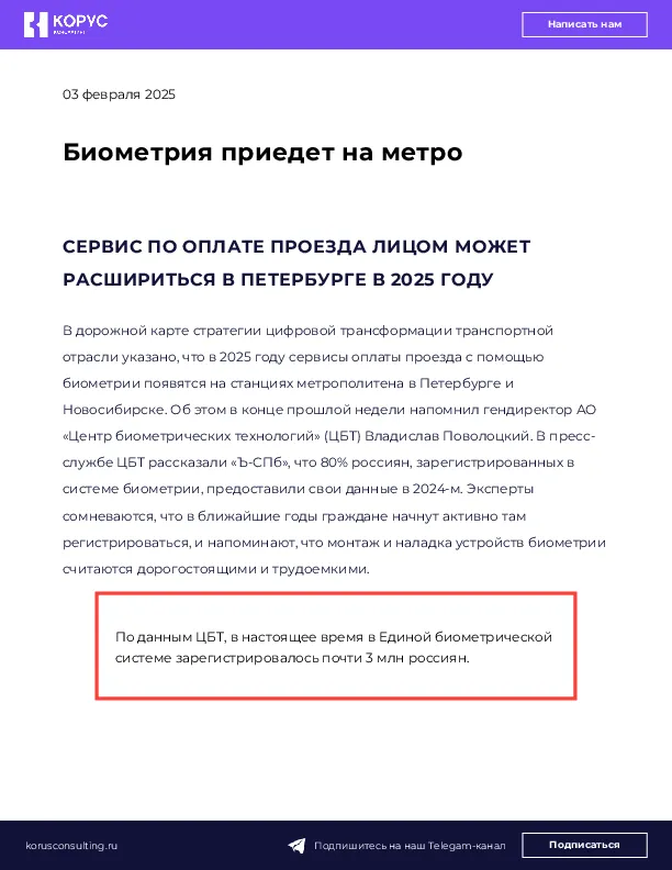 Биометрия приедет на метро