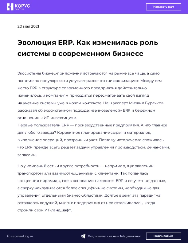 Эволюция ERP. Как изменилась роль системы в современном бизнесе