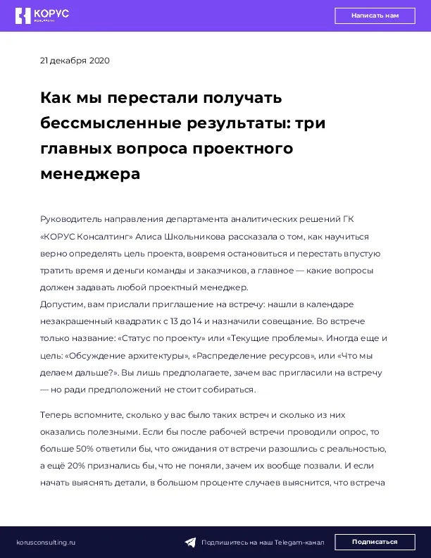 Как мы перестали получать бессмысленные результаты: три главных вопроса проектного менеджера