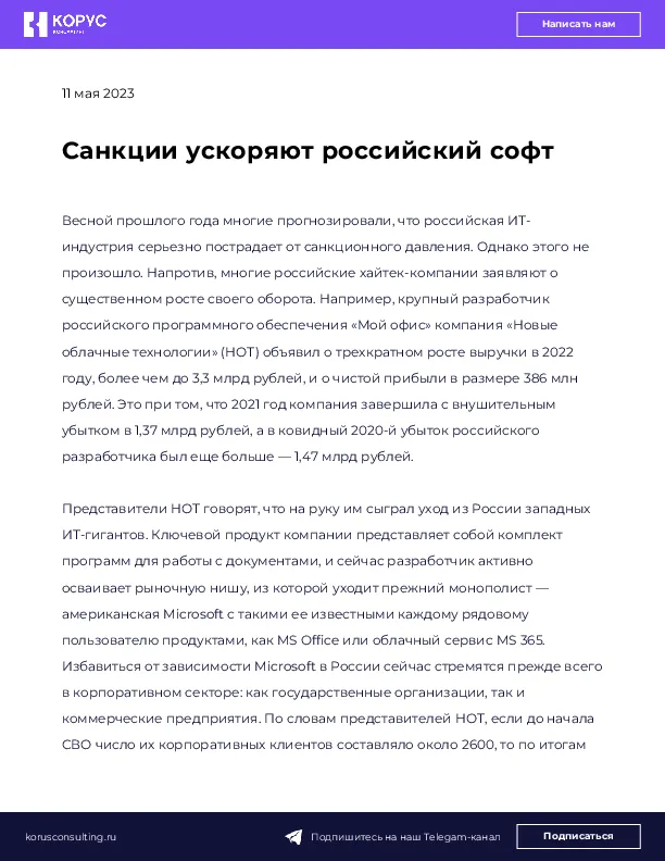 Санкции ускоряют российский софт