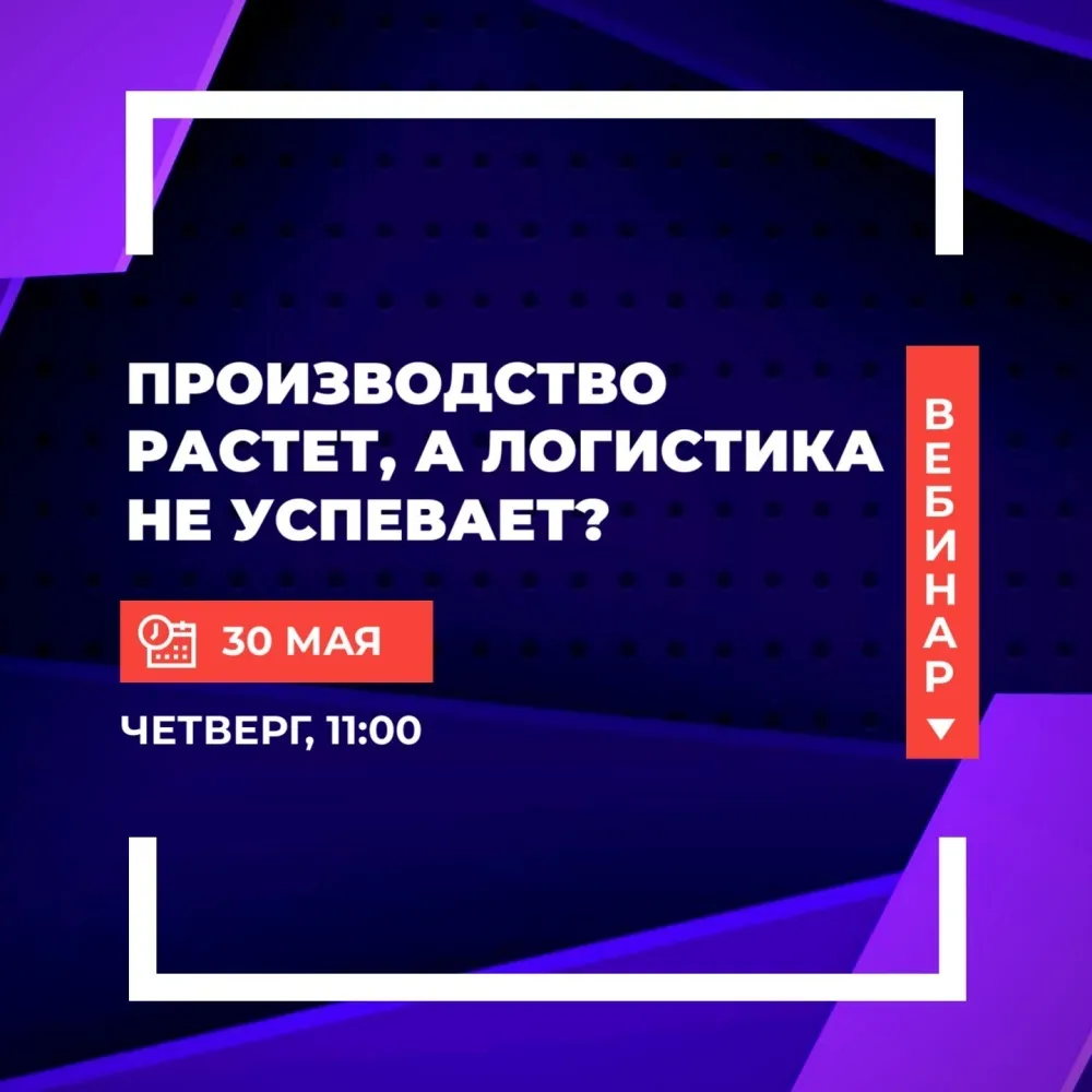 Автоматизация логистики: системы управления процессами в логистике