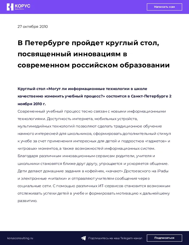 В Петербурге пройдет круглый стол, посвященный инновациям в современном российском образовании