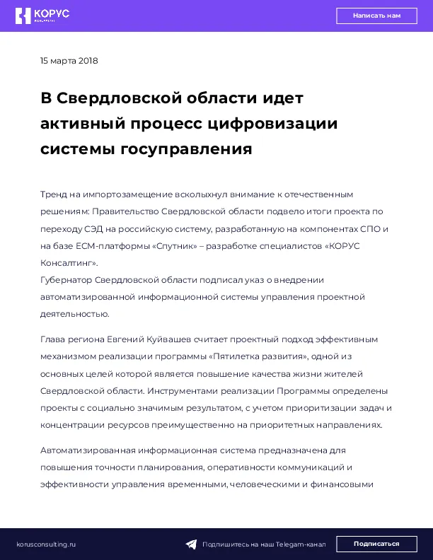 В Свердловской области идет активный процесс цифровизации системы госуправления