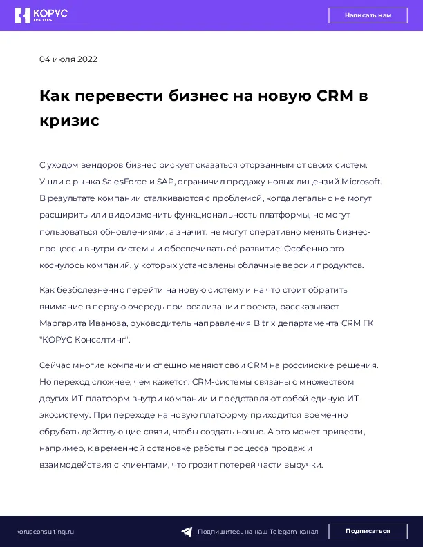 Как перевести бизнес на новую CRM в кризис