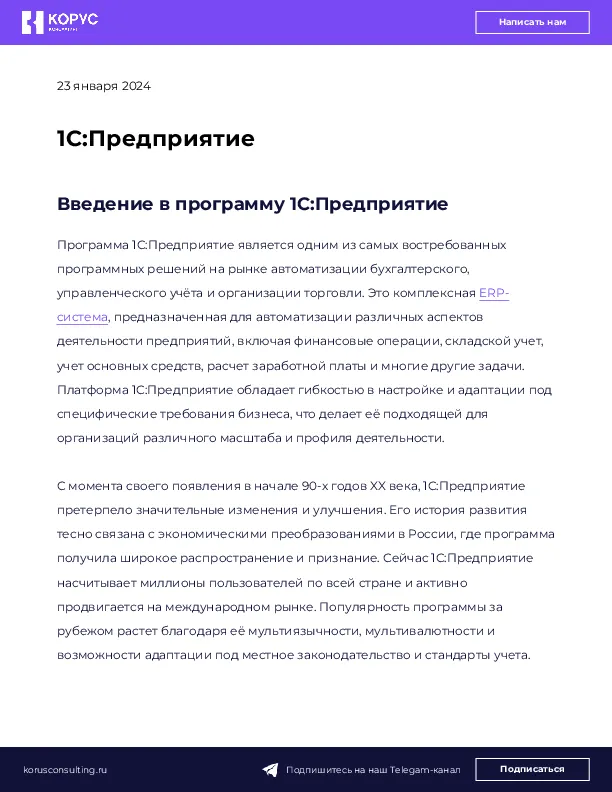Программа 1С:Предприятие в компании: внедрение, преимущества и ...
