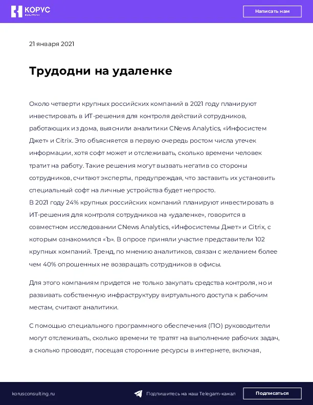 Трудодни на удаленке