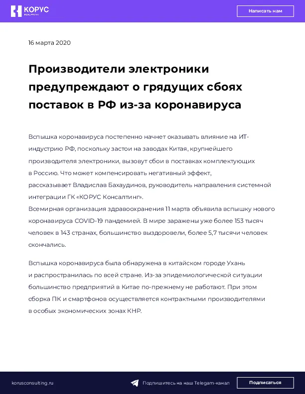 Производители электроники предупреждают о грядущих сбоях поставок в РФ из-за коронавируса