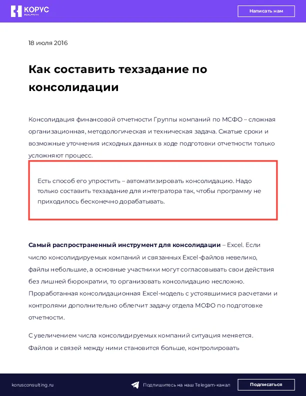 Как составить техзадание по консолидации