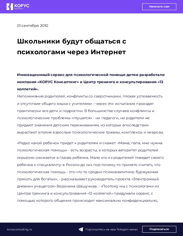 Школьники будут общаться с психологами через Интернет