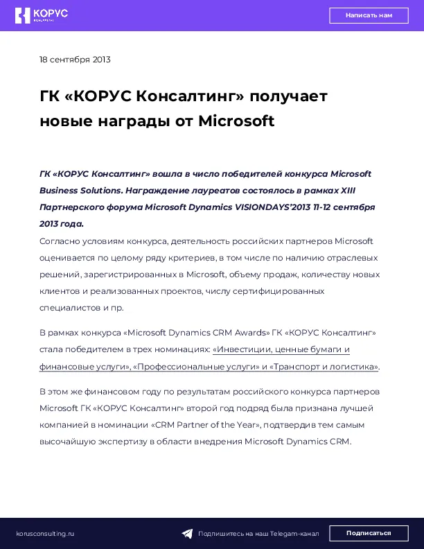 ГК «КОРУС Консалтинг» получает новые награды от Microsoft