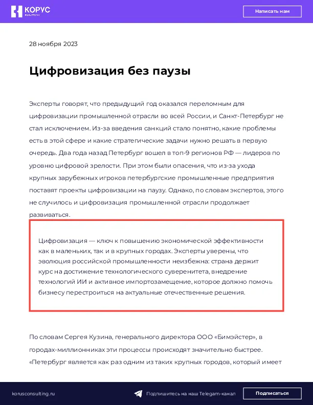 Цифровизация без паузы