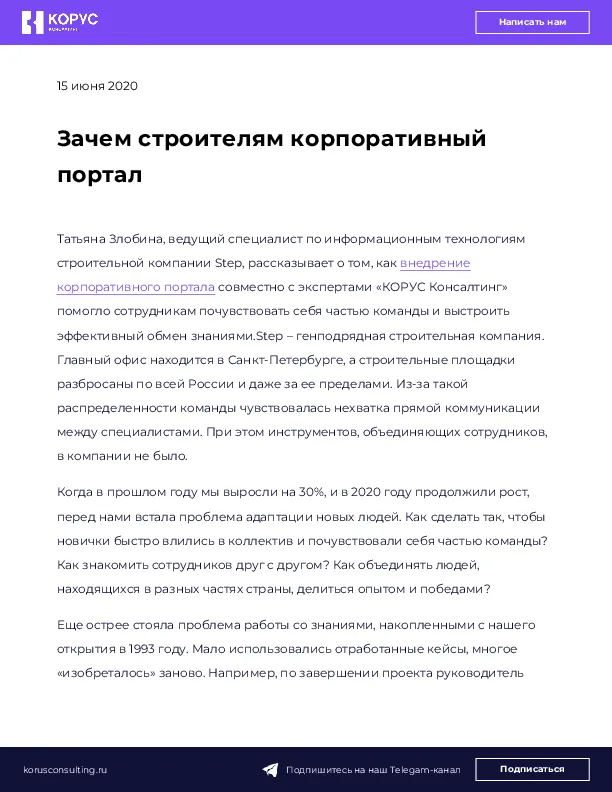 Зачем строителям корпоративный портал