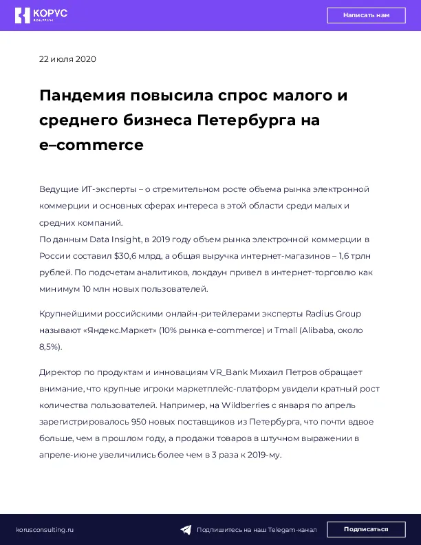 Пандемия повысила спрос малого и среднего бизнеса Петербурга на e–commerce