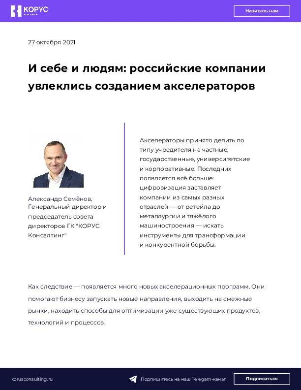 И себе и людям: российские компании увлеклись созданием акселераторов