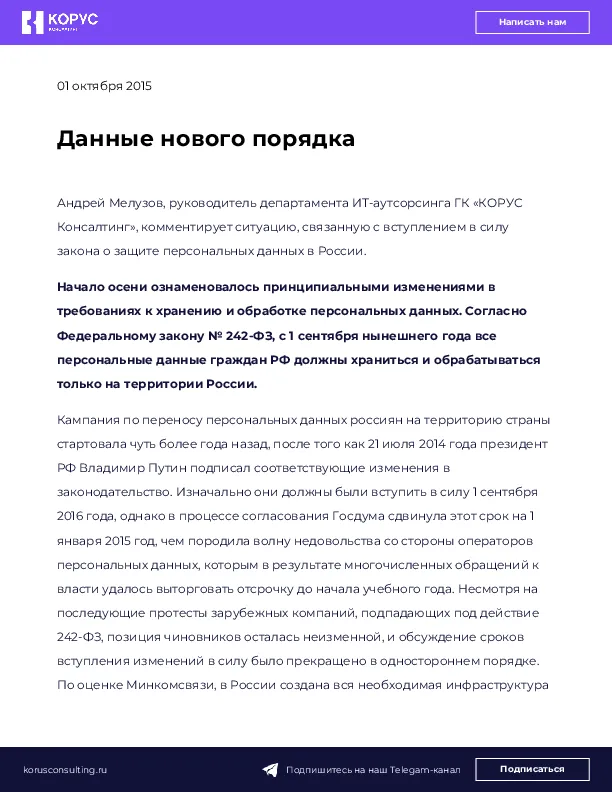 Данные нового порядка