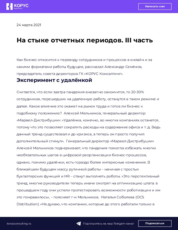 На стыке отчетных периодов. III часть