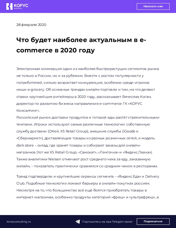 Что будет наиболее актуальным в e-commerce в 2020 году