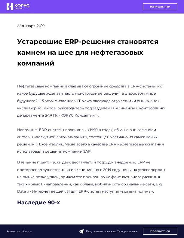 Устаревшие ERP-решения становятся камнем на шее для нефтегазовых компаний