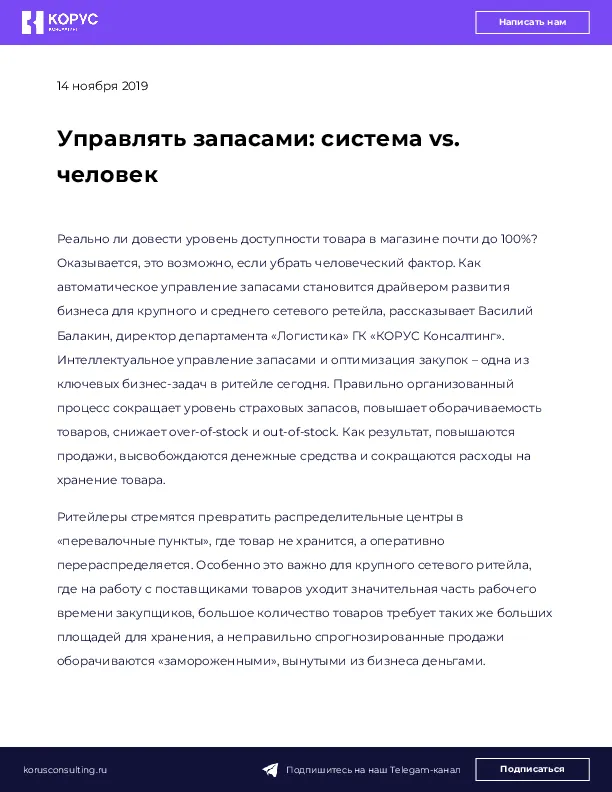 Управлять запасами: система vs. человек