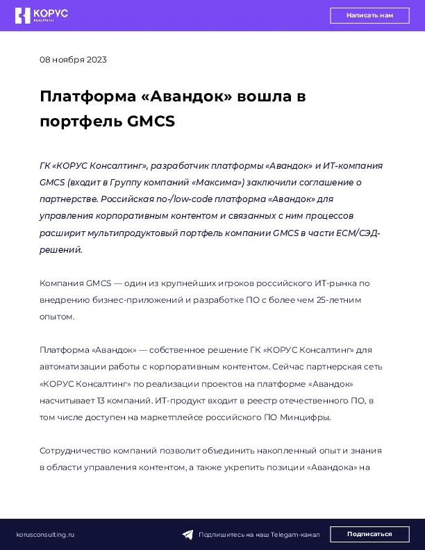Платформа «Авандок» вошла в портфель GMCS