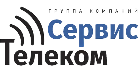 Компания Группа Компаний «Сервис-Телеком»