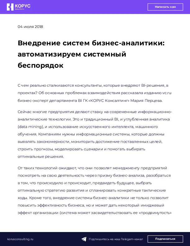 Внедрение систем бизнес-аналитики: автоматизируем системный беспорядок