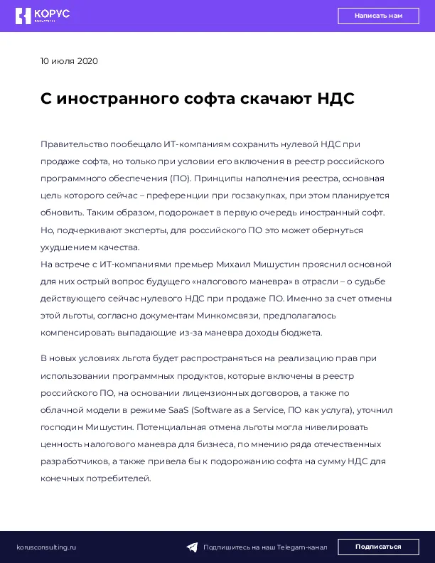 С иностранного софта скачают НДС