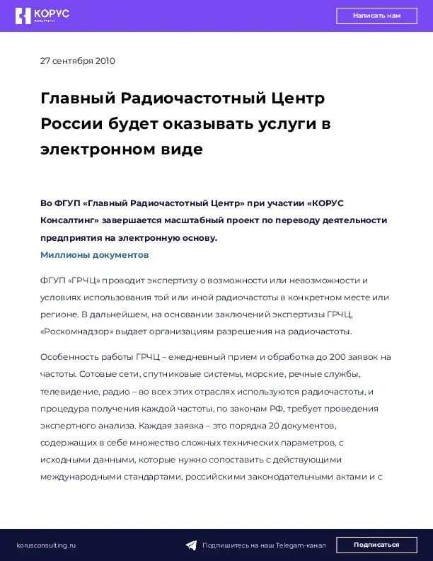 Главный Радиочастотный Центр России будет оказывать услуги в электронном виде