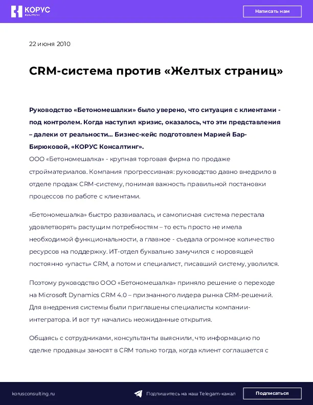 CRM-система против «Желтых страниц»