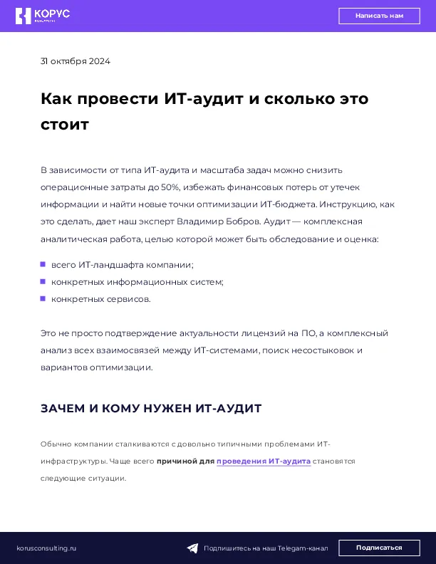 Как провести ИТ-аудит и сколько это стоит