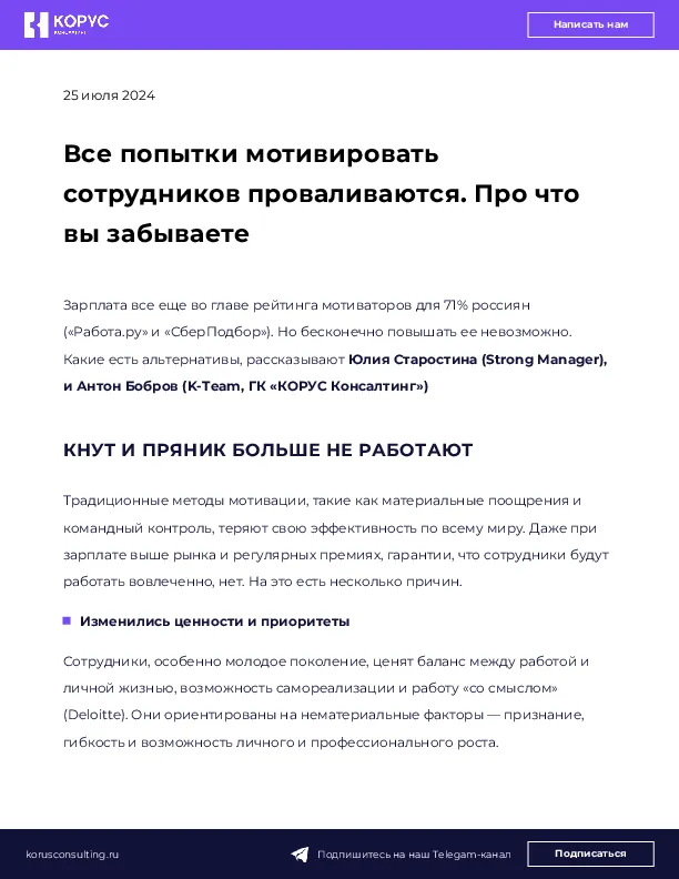 Все попытки мотивировать сотрудников проваливаются. Про что вы забываете
