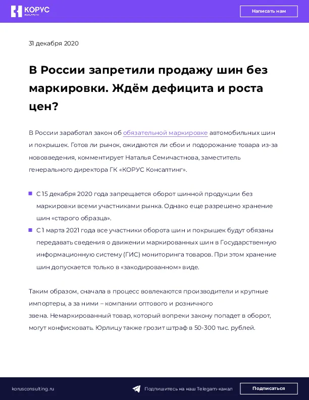 В России запретили продажу шин без маркировки. Ждём дефицита и роста цен?