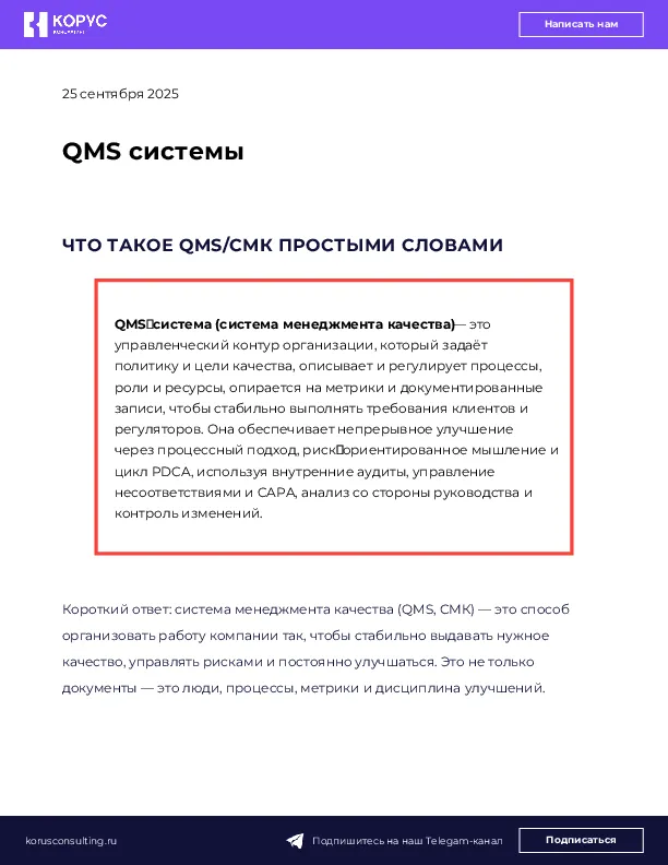 QMS системы