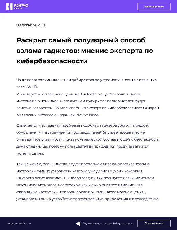 Раскрыт самый популярный способ взлома гаджетов: мнение эксперта по кибербезопасности