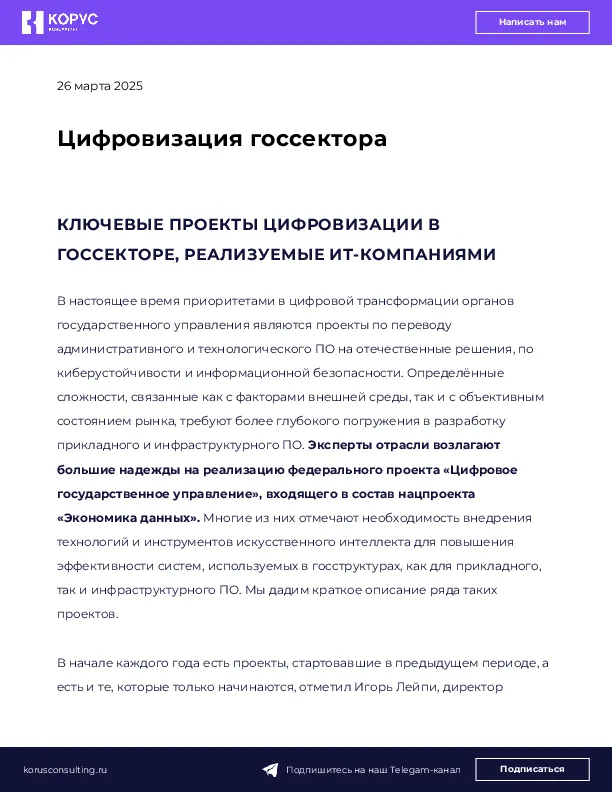 Цифровизация госсектора