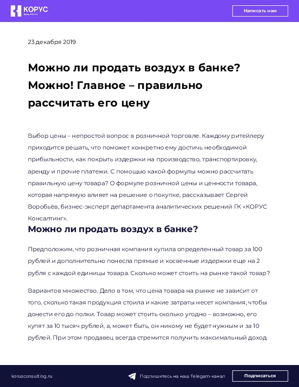 Можно ли продать воздух в банке? Можно! Главное – правильно рассчитать его цену