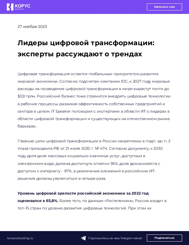 Лидеры цифровой трансформации: эксперты рассуждают о трендах